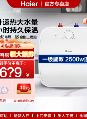 Z海尔15升小厨宝厨房专用电热水器洗碗迷你小型8L11L一级节能速热