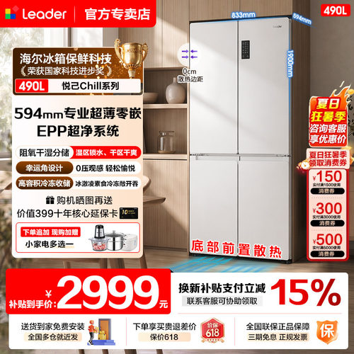 海尔冰箱490升零嵌入式