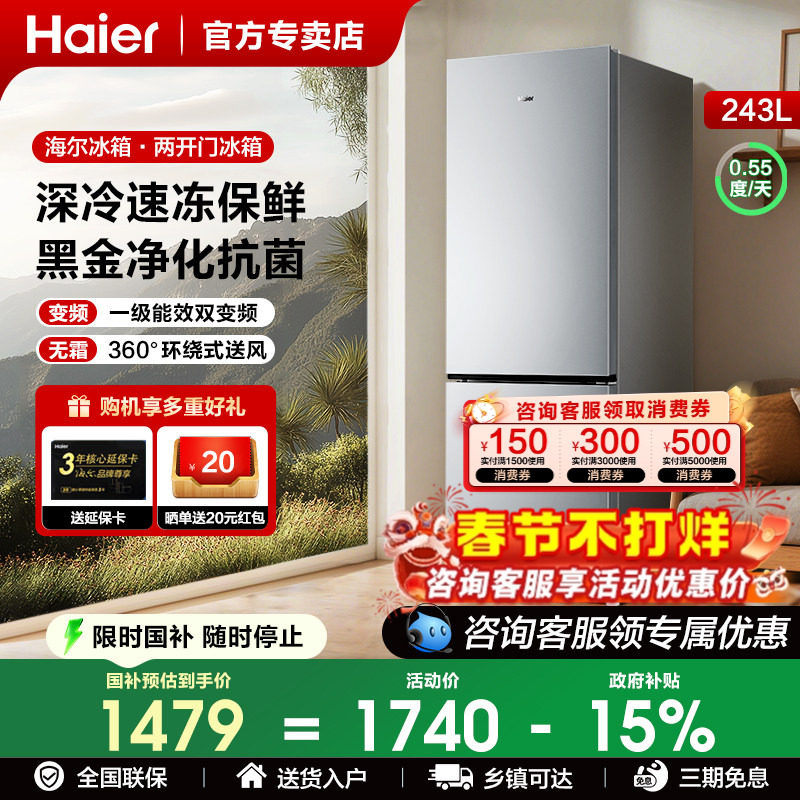 Z海尔冰箱243升226升大两门双门三门一级家用超薄风冷无霜电冰