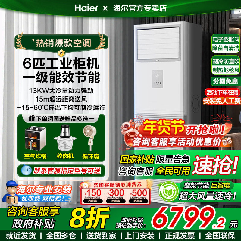 Z海尔空调商用6匹5p立式柜机商铺工厂超市冷暖直流变频380v三相电,大家电,商用柜机空调,淘宝优惠券,粉丝福利购,淘宝优惠卷