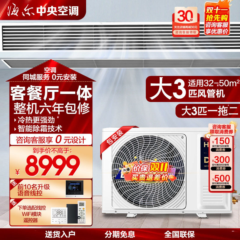 海尔中央空调一拖二大3匹风管机直流变频嵌入式空调乐家RFC80DXA