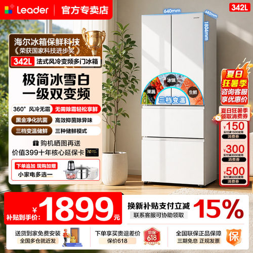海尔342升冰箱家用风冷无霜法式