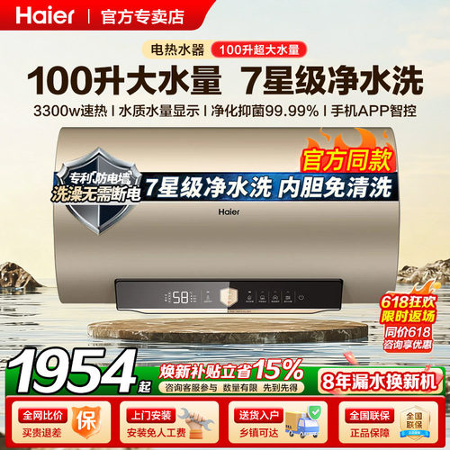 海尔电热水器100升速热大容量