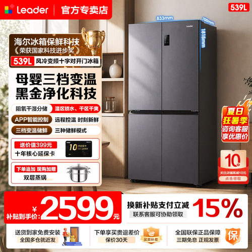海尔冰箱539升厨房十字对开门