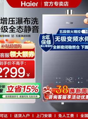 Z海尔燃气热水器增压洗澡家用一级静音水伺服恒温16L强排官方KL7
