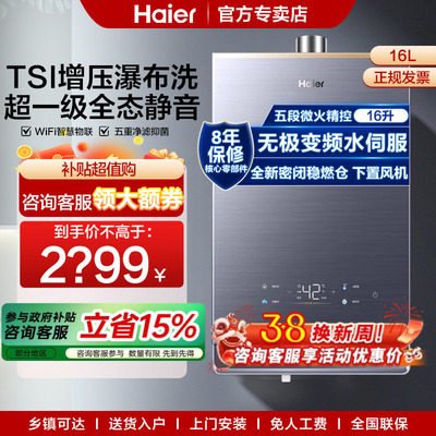海尔16升燃气热水器水伺服增压洗