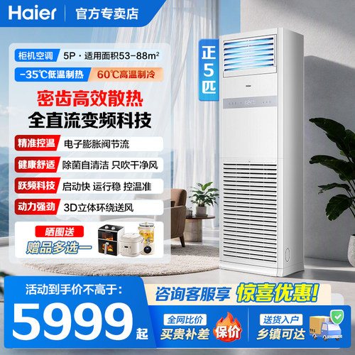 5匹立式空调柜机4P全直流变频