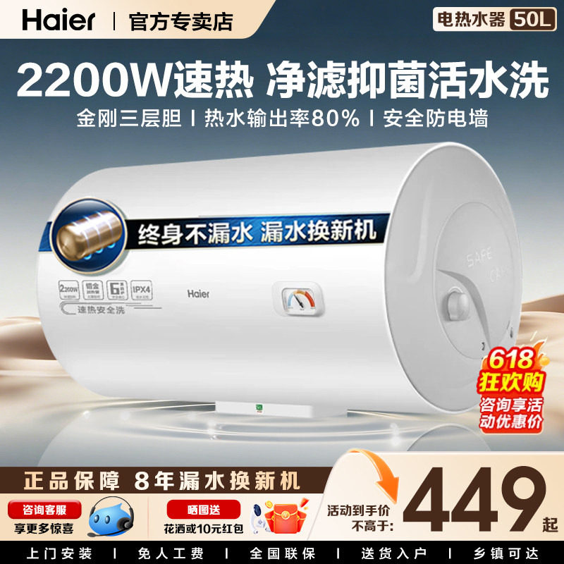 Z海尔电热水器电家用50/60/80L100升洗澡卫生间大容量节能官方店
