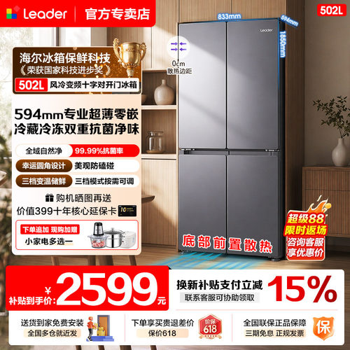 海尔冰箱502升零嵌入式风冷无霜