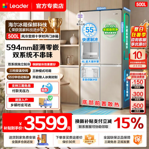 冰箱可制冰500升零嵌双系统