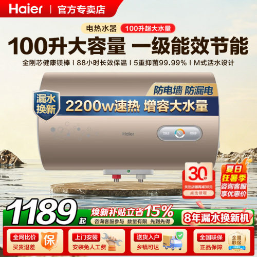 海尔50/60/80/100升速热节能热水