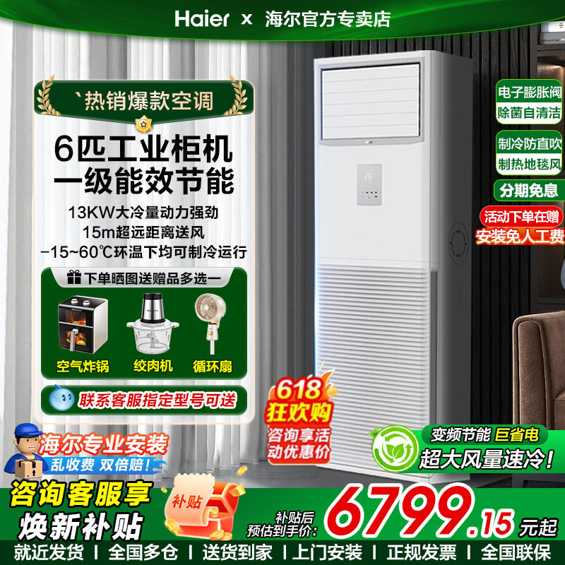 Z海尔空调商用6匹5p立式柜机商铺工厂超市冷暖直流变频380v三相电