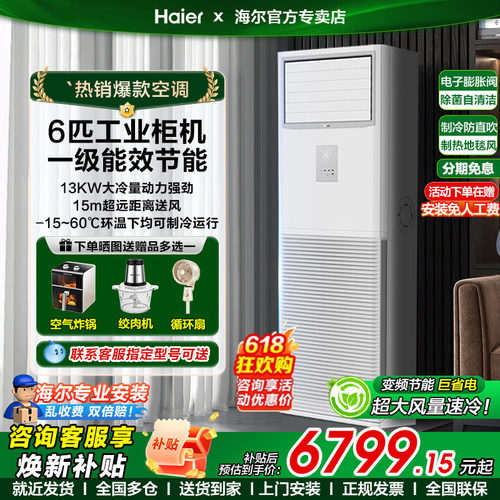 海尔6匹商用工厂立式柜机天花机