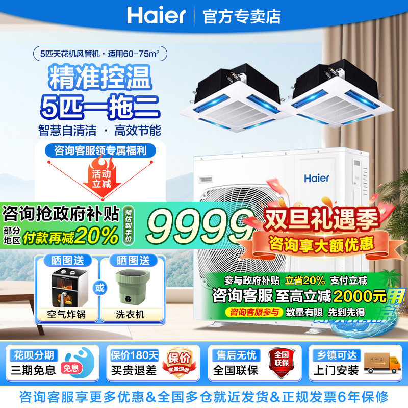 海尔中央空调6匹一拖二天花风管