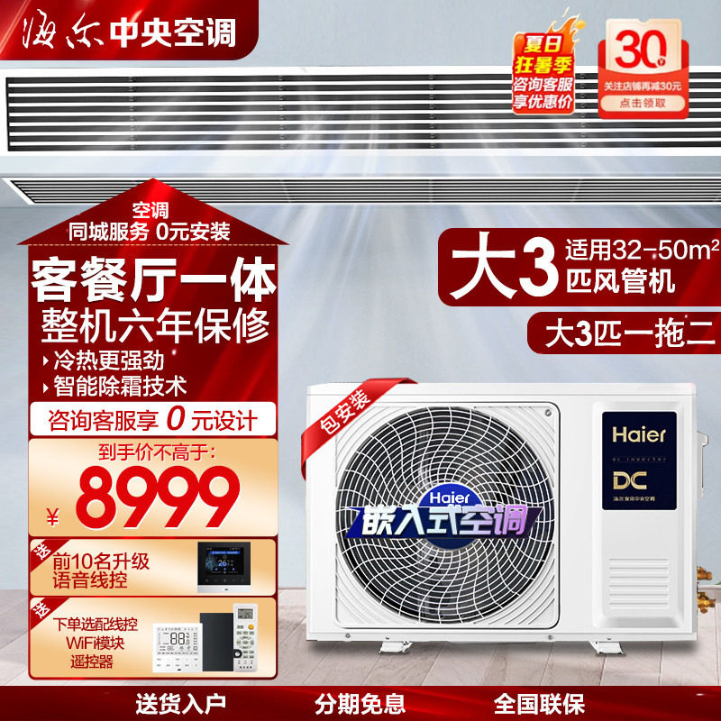海尔大3匹风管机一拖二中央空调										