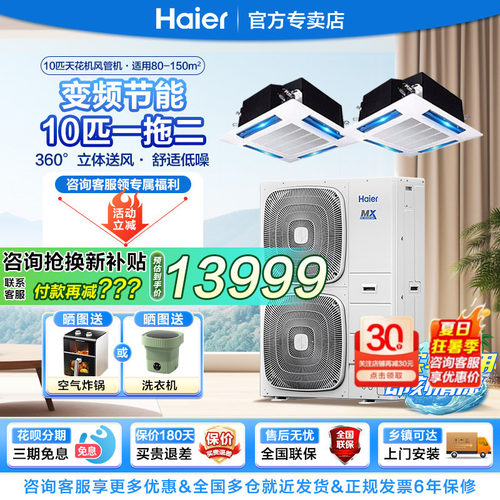 海尔10匹一拖二空调吸顶机风管机