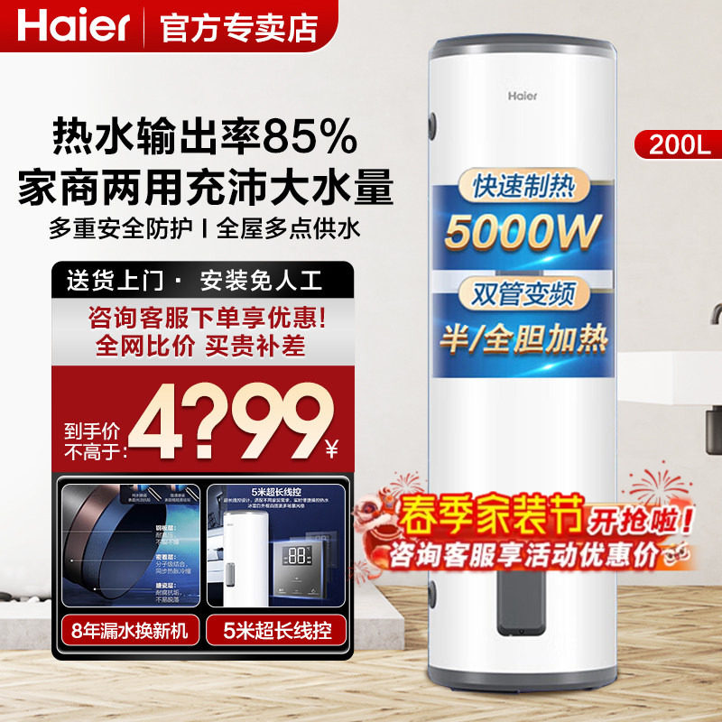 海尔电热水器200升300L家用洗澡大容量理发店商用竖立落地储水