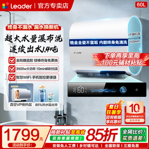 海尔家用双胆速热电热水器50/60L