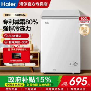 F海尔冰柜100 200升家用小型冰柜冷冻冷藏两用一级节能单温 143
