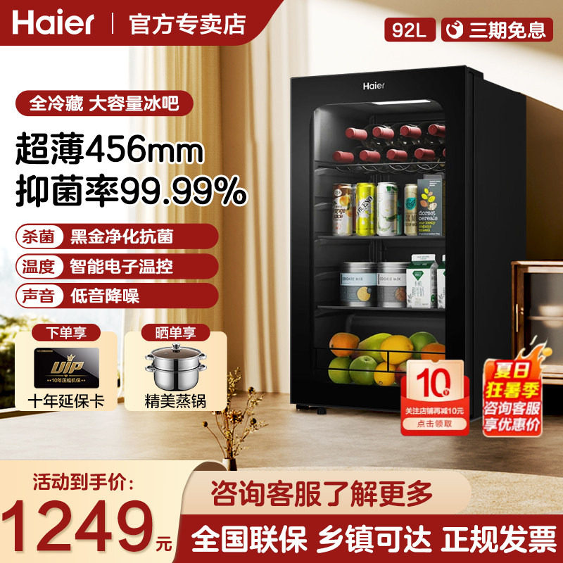 海尔嵌入式冰吧咨询1099到手图片