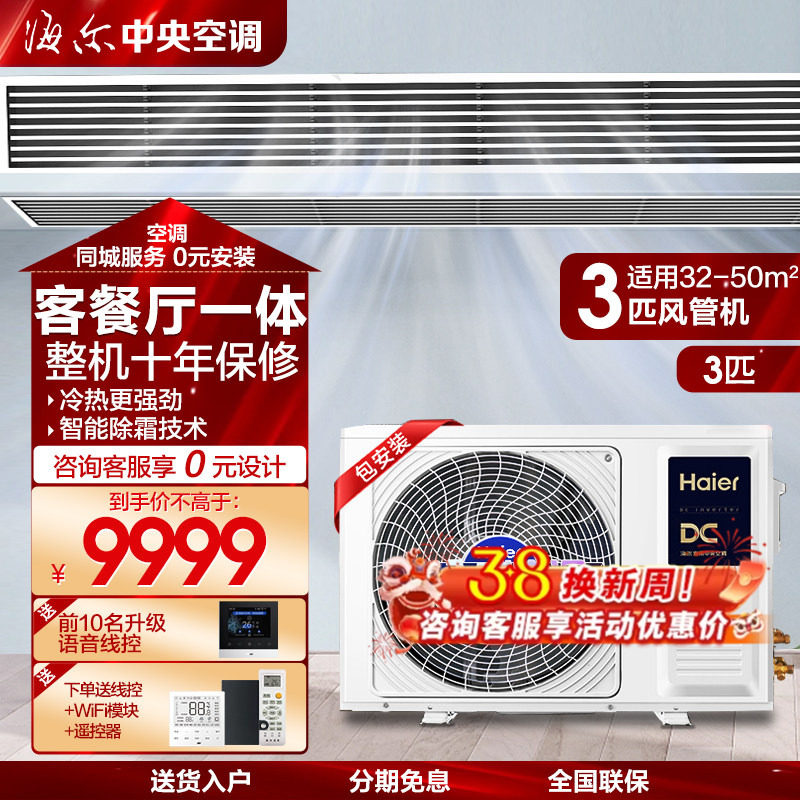 海尔中央空调一拖二大3匹风管机直流变频嵌入式空调乐家RFC80D