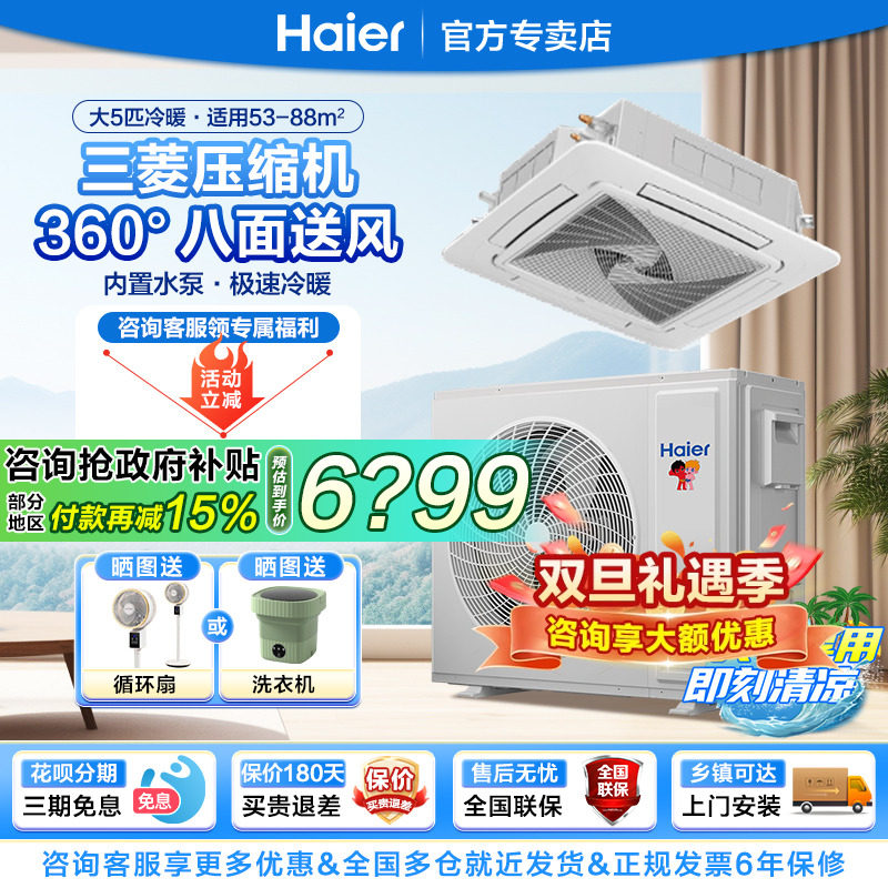 Z政府补贴海尔吸顶空调3p5匹天花机冷暖商用嵌入式中央空调天井机