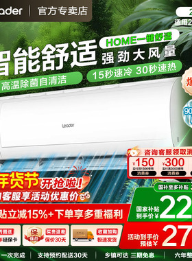 Z以旧换新补贴海尔空调大2匹挂机家用大3匹统帅冷暖一级变频壁挂