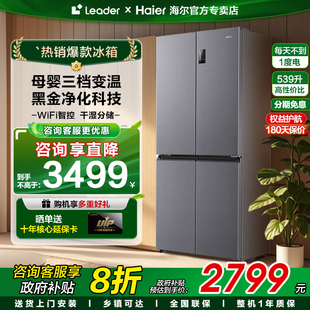 A国家补贴leader560海尔电冰箱539L双开四门一级大容量家用风冷