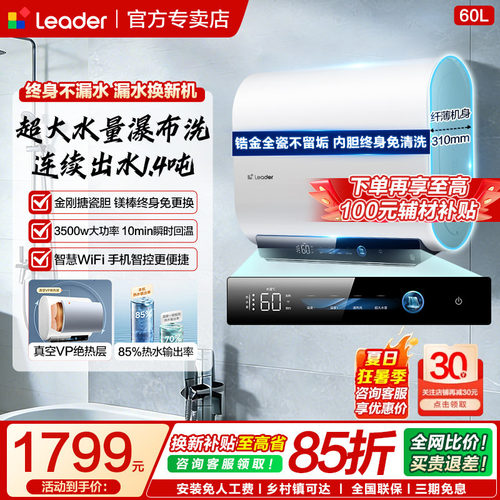 海尔家用双胆速热电热水器50/60L
