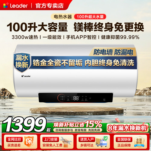 海尔100升电热水器一级能效节能