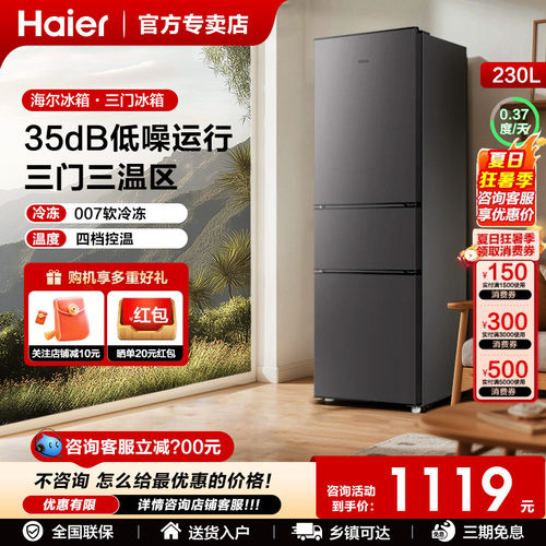 海尔230L三门小冰箱家用