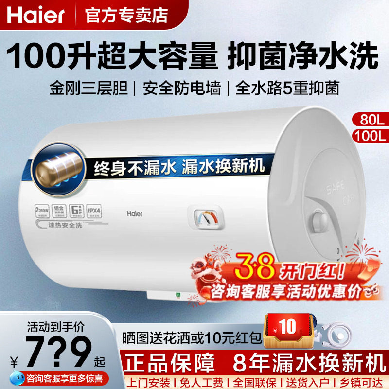 Z海尔电热水器电家用洗澡100升大容量60L80升节能储水式CK