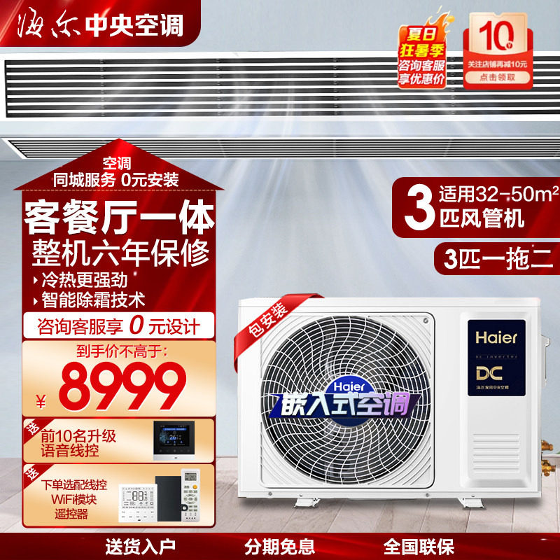 海尔大3匹风管机一拖二中央空调图片