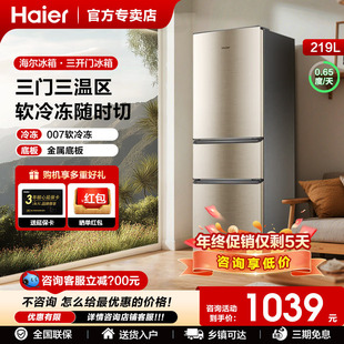 以旧换新补贴海尔电冰箱三开门219升182家用小型节能冷冻微霜出租