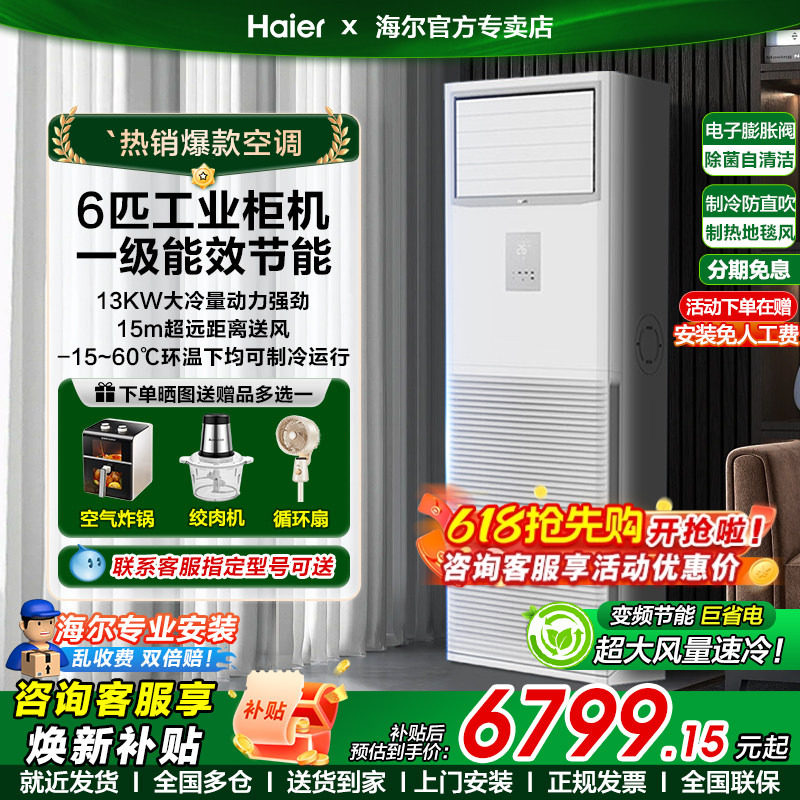 Z海尔空调商用6匹5p立式柜机商铺工厂超市冷暖直流变频380v三
