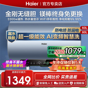 Z镁棒免更换海尔电热水器洗澡家用60升80L一级节能变频储水式 PFA5