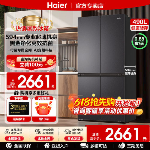 海尔电冰箱490L十字对开门零嵌入