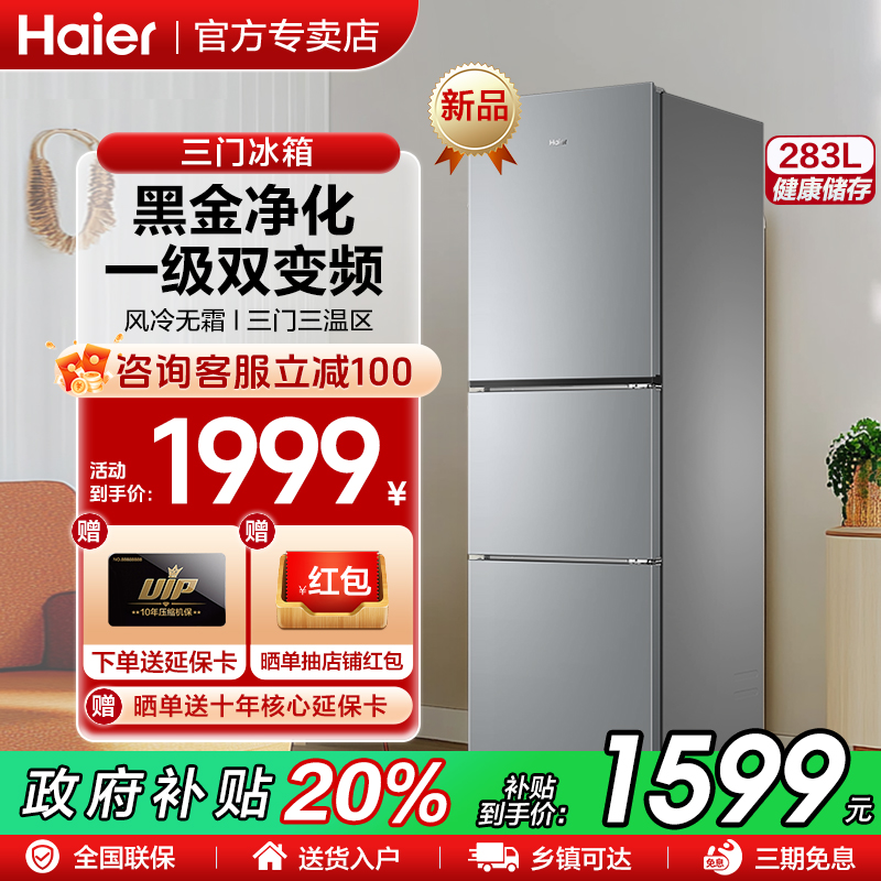 海尔283升冰箱两门家用风冷无霜
