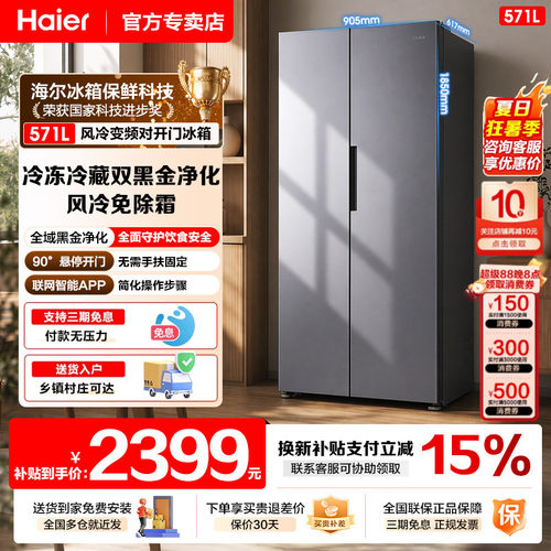 海尔冰箱双开门571升对开
