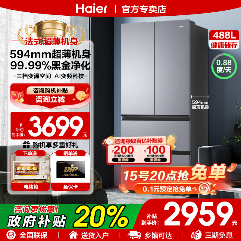 海尔冰箱488升法式多门嵌入式
