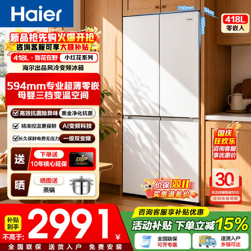 海尔冰箱418升十字对开门0嵌入