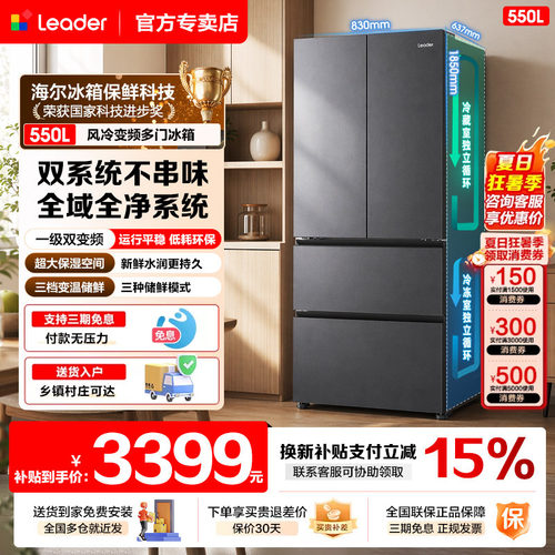 双系统双蒸发器leader冰箱550升
