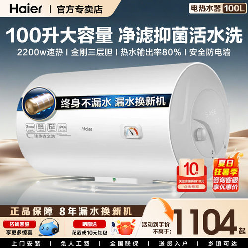 海尔80/100L电热水器节能大容量