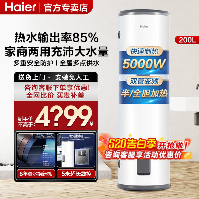 海尔电热水器200升300L家用洗澡大容量理发店商用竖立落地储水