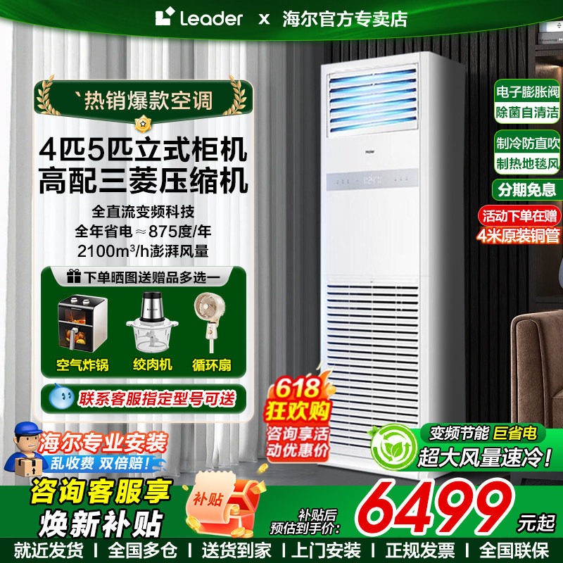 政府补贴海尔大5匹立式空调柜机4p家用商用饭店超市变频冷暖统帅