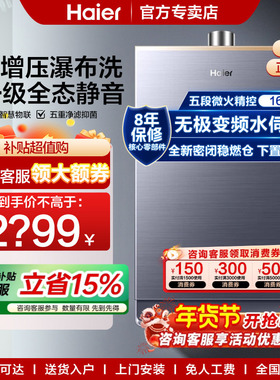 Z海尔燃气热水器增压洗澡家用一级静音水伺服恒温16L强排官方KL7