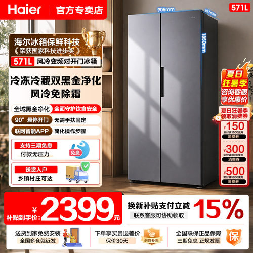 海尔冰箱双开门571升对开