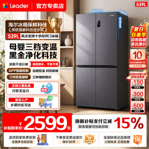 海尔冰箱539升厨房十字对开门
