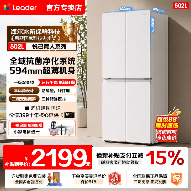 Z海尔冰箱以旧换新补贴526升白色国补一级能效冰箱家用风冷统帅 - 实物图
