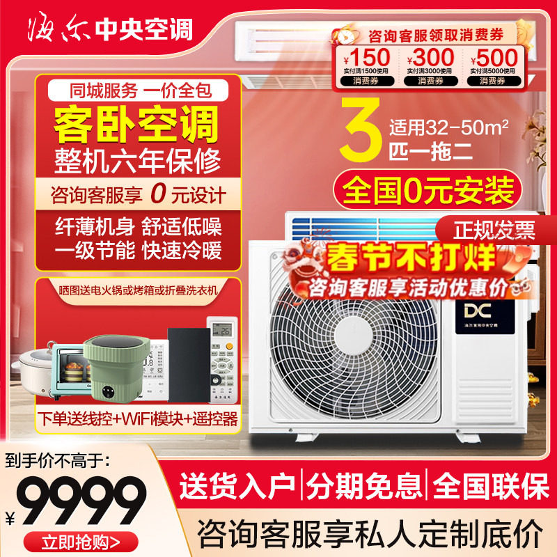 海尔大3匹一拖二家用中央空调4P风管机直流变频客厅节能RFC80